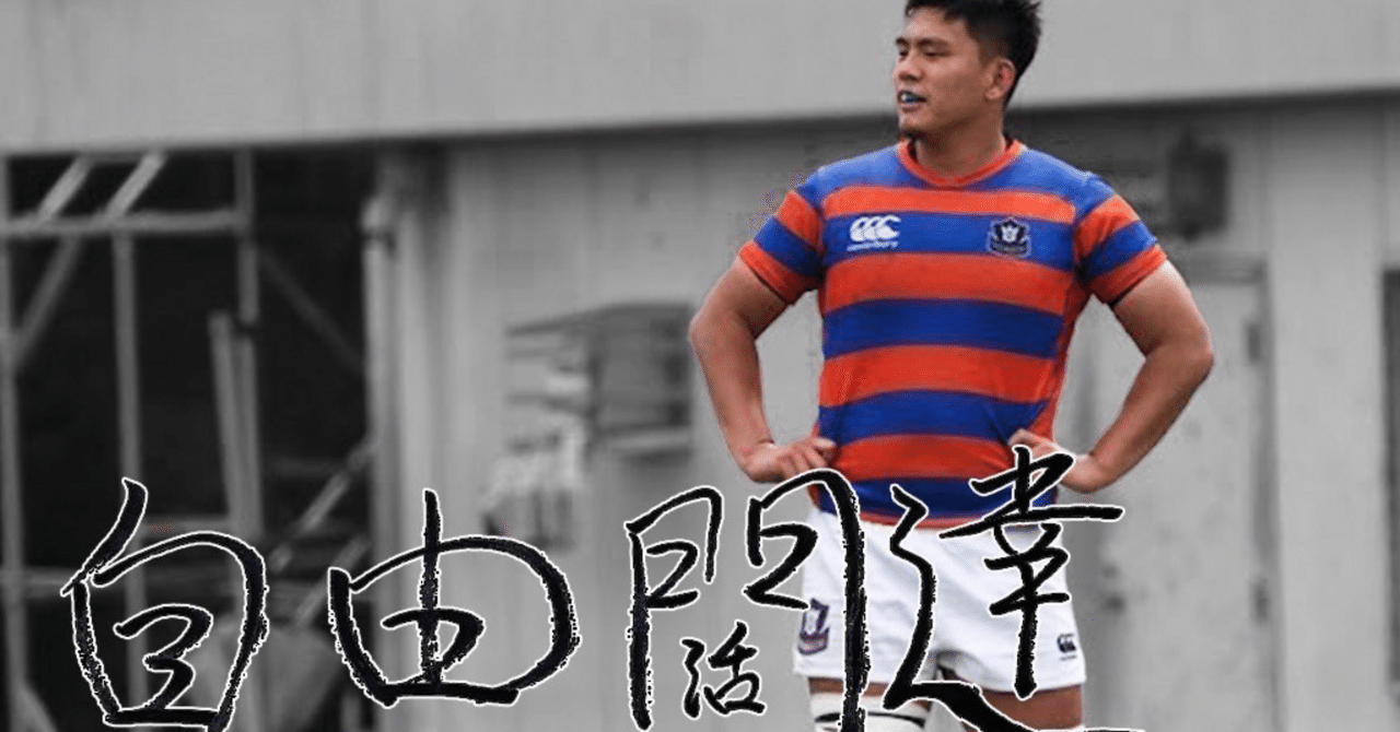 LAST SEASON•本山淳大】｜法政大学ラグビー部_03