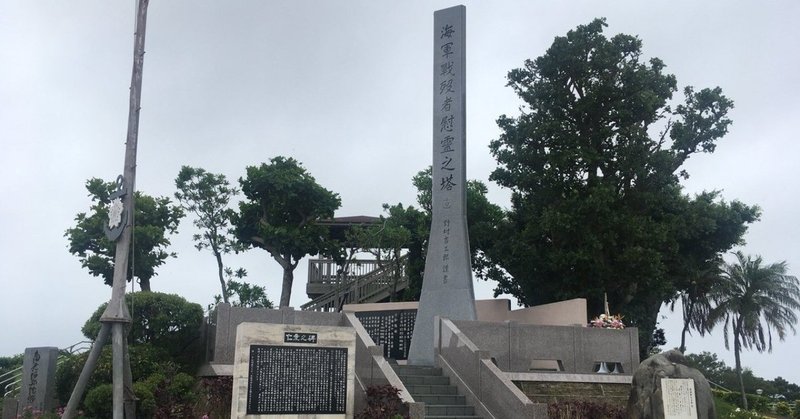 沖縄戦 1945年6月7日 短兵功ヲ焦ルコトナク極力敵出血ヲ強要シ 海軍部隊にも徹底していた持久戦の思想 飽ク迄戦争 ヲ完遂シ征戦目的ノ達成ヲ期ス 最高戦争指導会議 御前会議開催される 棒兵隊 Note 沖縄戦 1945年6月7日 短兵功ヲ焦ルコトナク極力敵出血ヲ強要シ 海軍部隊にも徹底していた持久戦の思想 飽ク迄戦争 ヲ完遂シ征戦目的ノ達成ヲ期ス 最高戦争指導会議 御前会議開催される 棒兵隊 Note