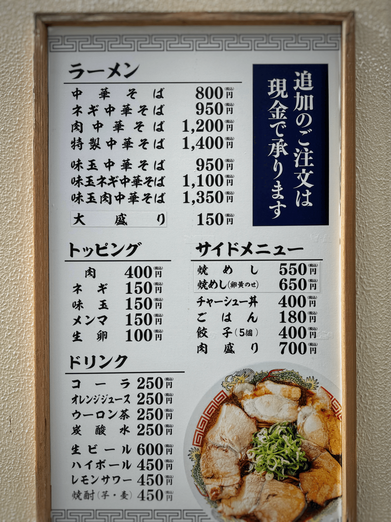 博多中華そば 幸ノ助@博多区博多駅前|nonopapa 博多中華そば 幸ノ助@博多区博多駅前|nonopapa