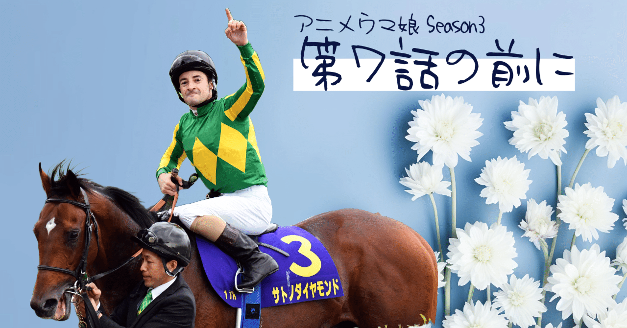 サトノダイヤモンド　阪神大賞典　現地単勝馬券　ウマ娘 サトノダイヤモンド 阪神大賞典 現地単勝馬券 ウマ娘 サトノ