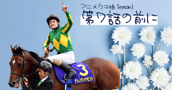 競馬 - サトノダイヤモンド｜東スポnote