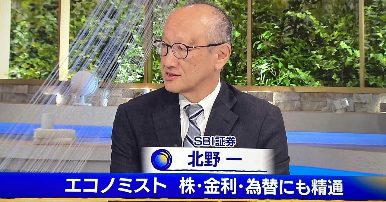 米国長期金利の乱高下の背景を読み解く（SBI証券 北野一氏／モーサテNov.9.2023）｜芦屋のなかじ
