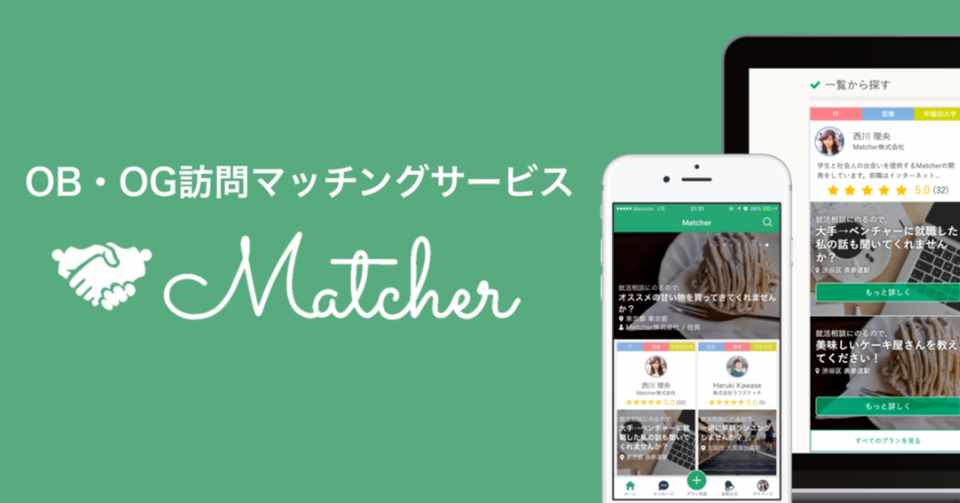 Matcher マッチャー を上手に活用して就活する方法 Kuroro Note