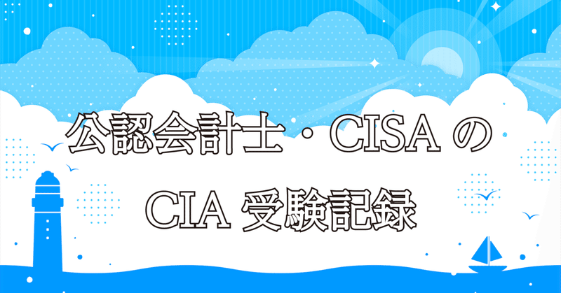 【竹コース】CISA 公認情報システム監査人 学習ノート 虎の巻 対策 教材 竹コース】CISA 公認情報システム監査人 学習ノート 虎の巻 対策