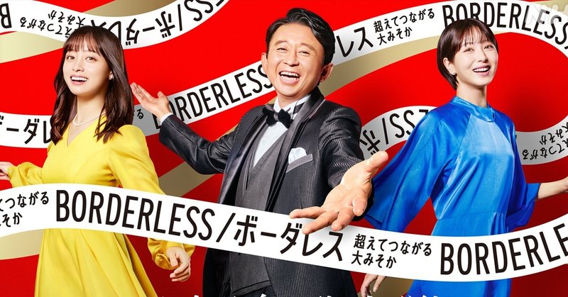 NHK紅白歌合戦の出場歌手が決定しましたが、テーマの「ボーダレス」が今のところあまり関係なさそうな件について