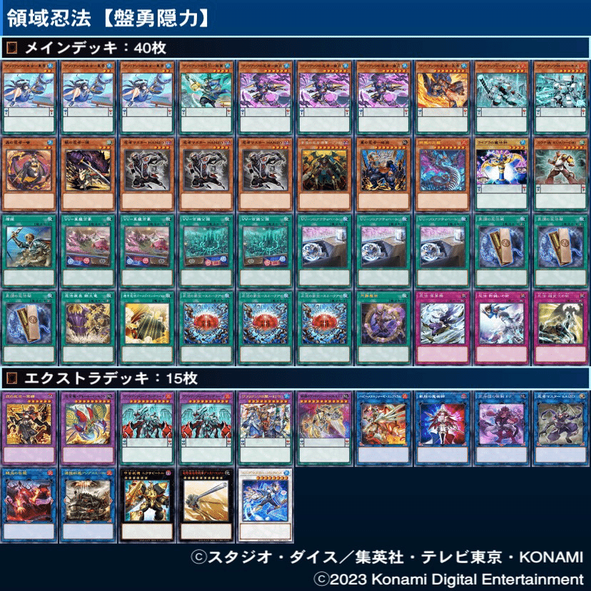 遊戯王デッキ紹介『領域忍法【盤勇隠力】』Reboot｜らんどる
