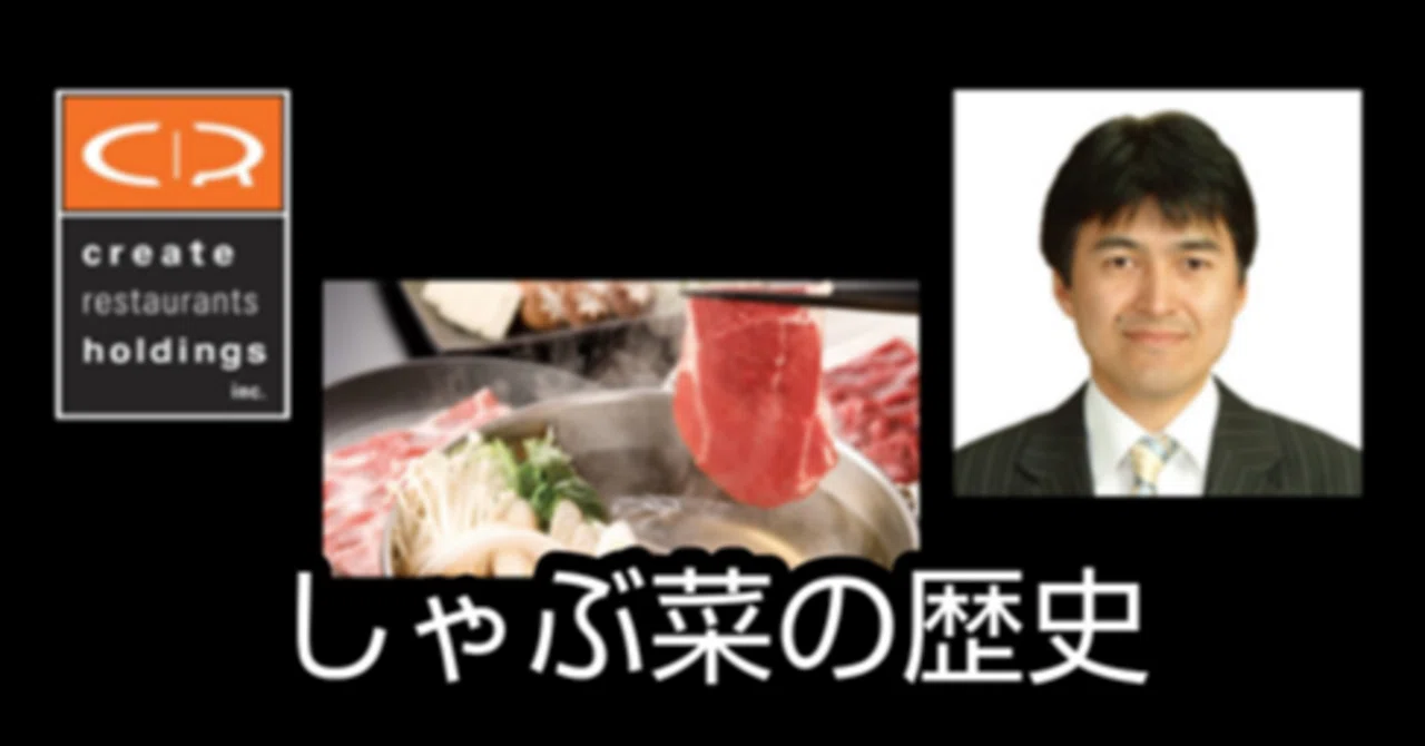 しゃぶしゃぶ・すき焼き屋] しゃぶ菜（クリエイト・レストランツ）の