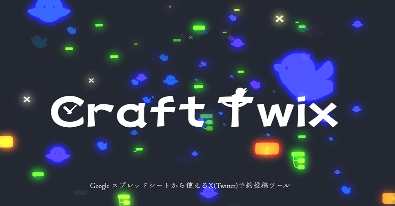 Craft TwixのFAQ【価格・仕様など】｜neru