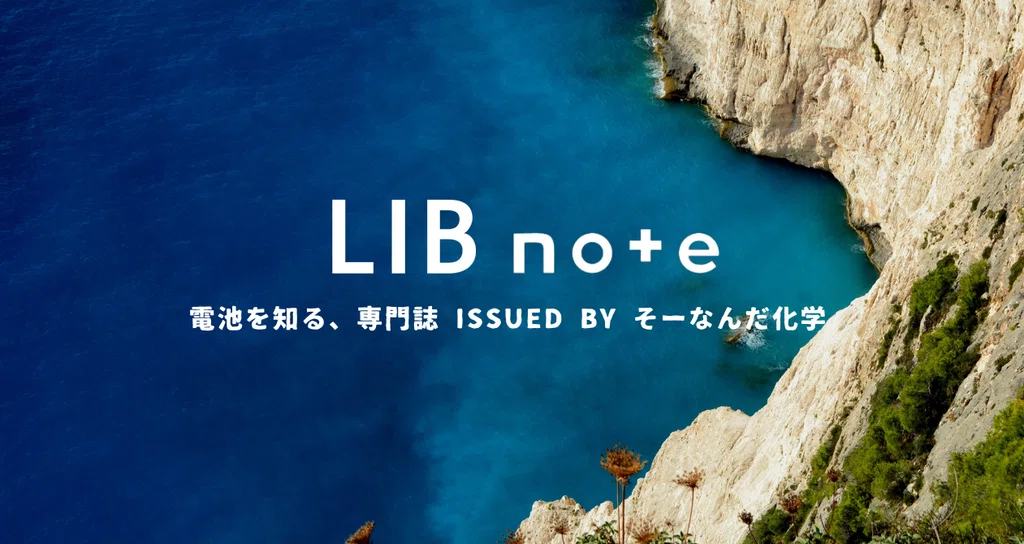 Lib Note LIB Note by そーなんだ化学|そーなんだ化学 Note|note