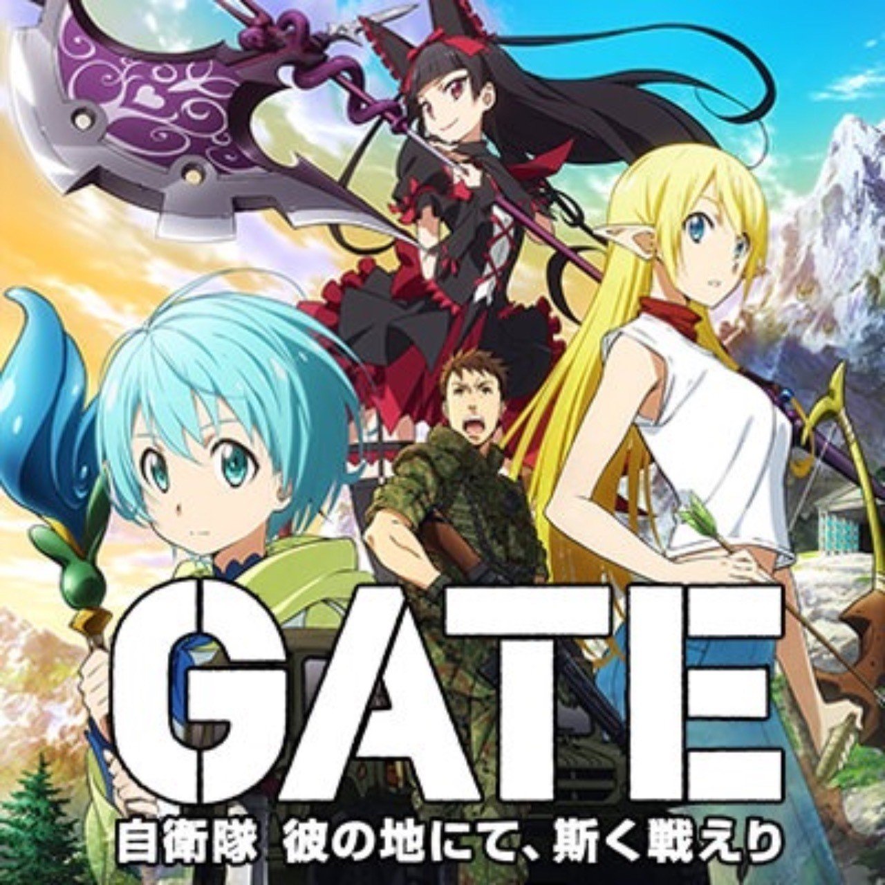 アニメ Gate 自衛隊 彼の地にて 斯く戦えり 24話見たので感想 Zinta Note