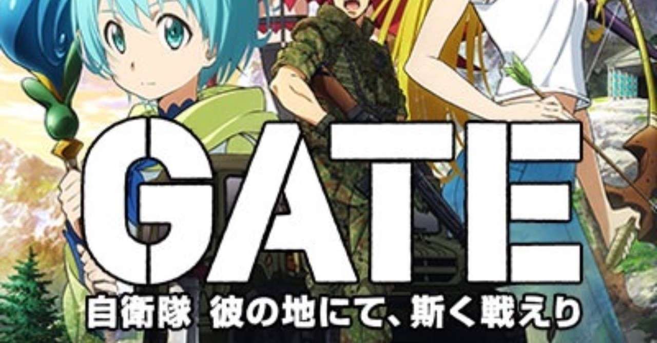 アニメ Gate 自衛隊 彼の地にて 斯く戦えり 24話見たので感想 Zinta Note