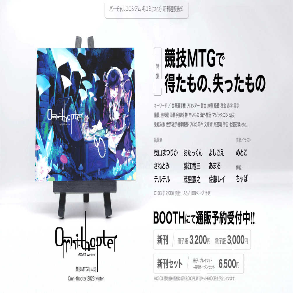 競技MTGは衰退したのか｜茂里憲之/NoriyukiMori