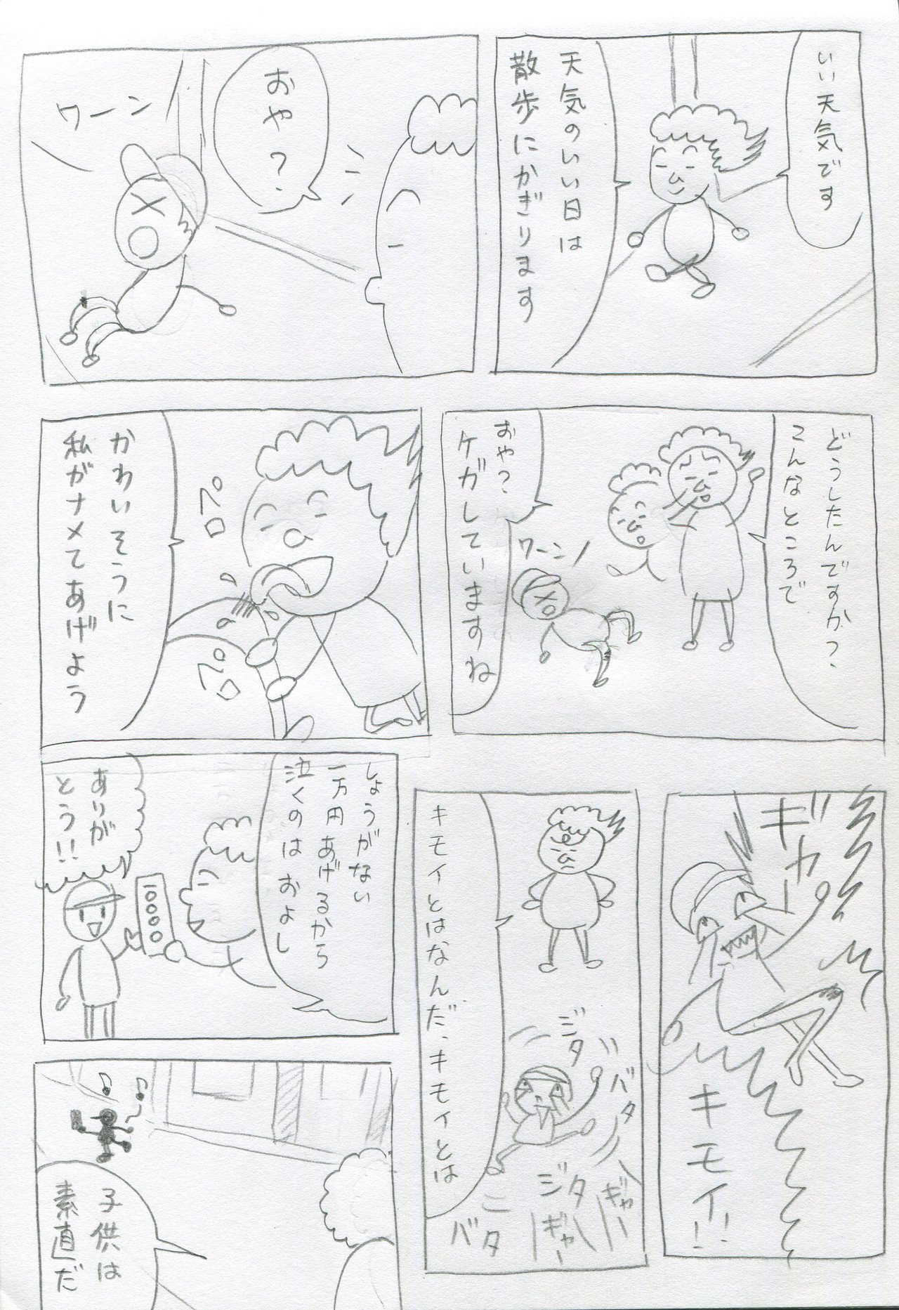 脱力系1p漫画始動 読みにくいかな あげまんじう Note