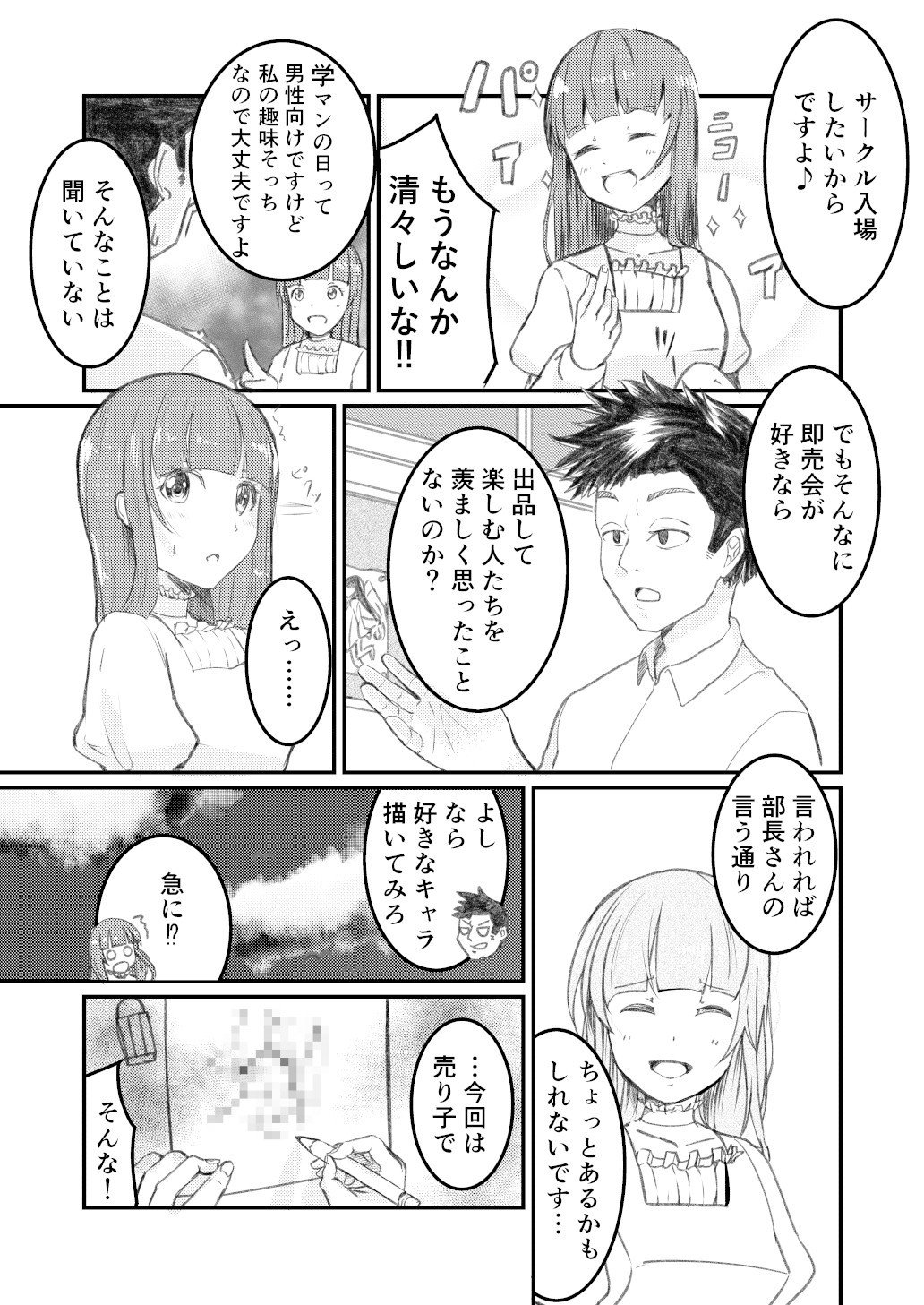 姫たちはマンガが描けない 1話 髙橋コースケ Tk Note