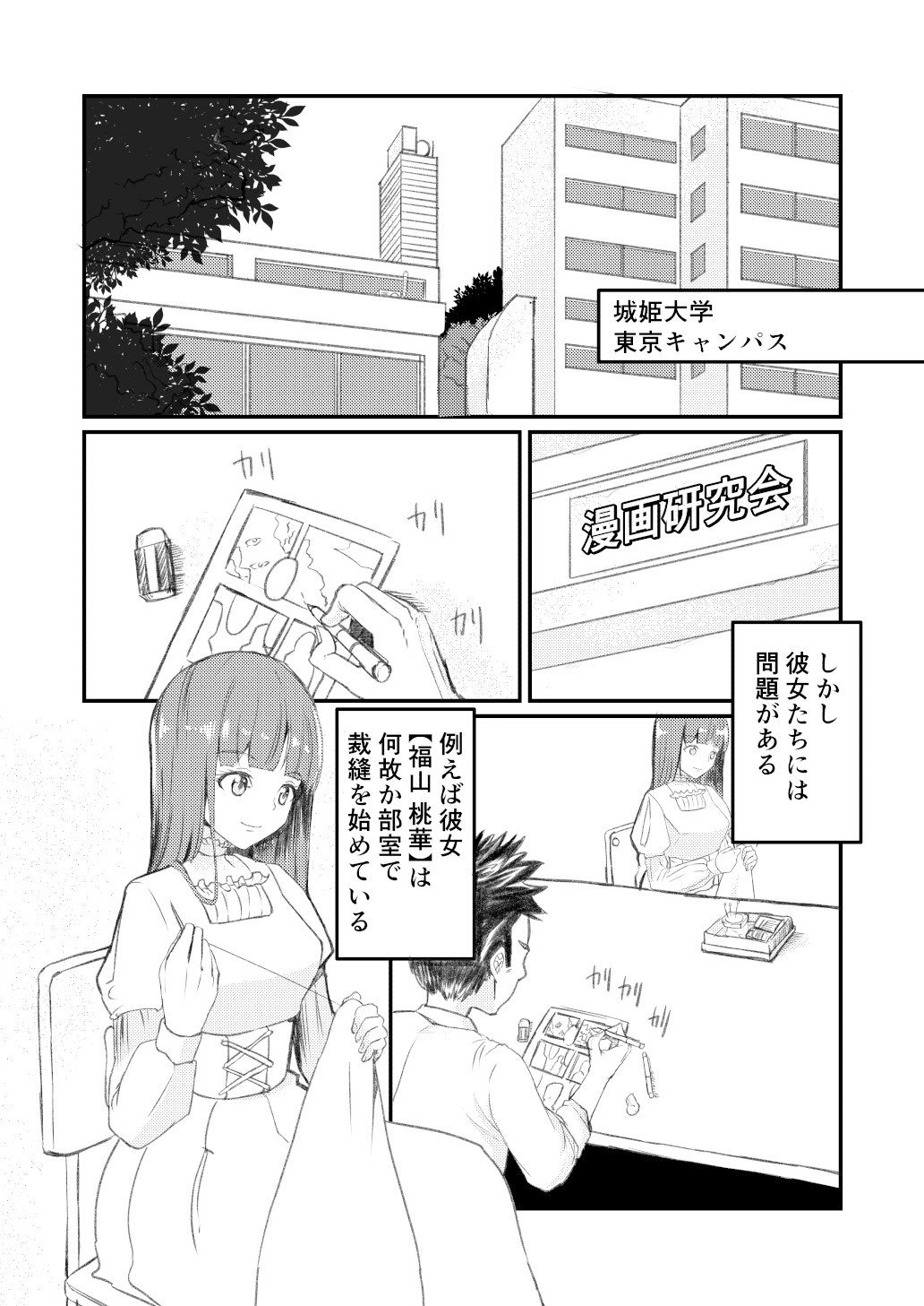 姫たちはマンガが描けない 1話 髙橋コースケ Tk Note