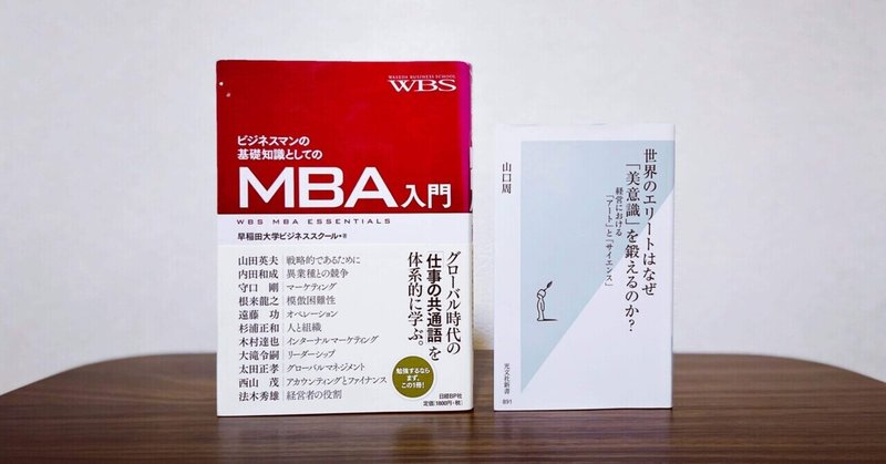 MBAとMFA