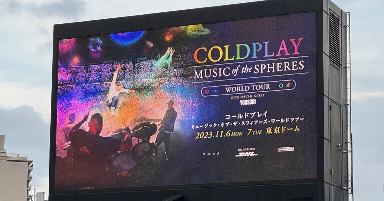 誰もがどこかではエイリアンだ」〜Coldplay Live at 東京ドーム