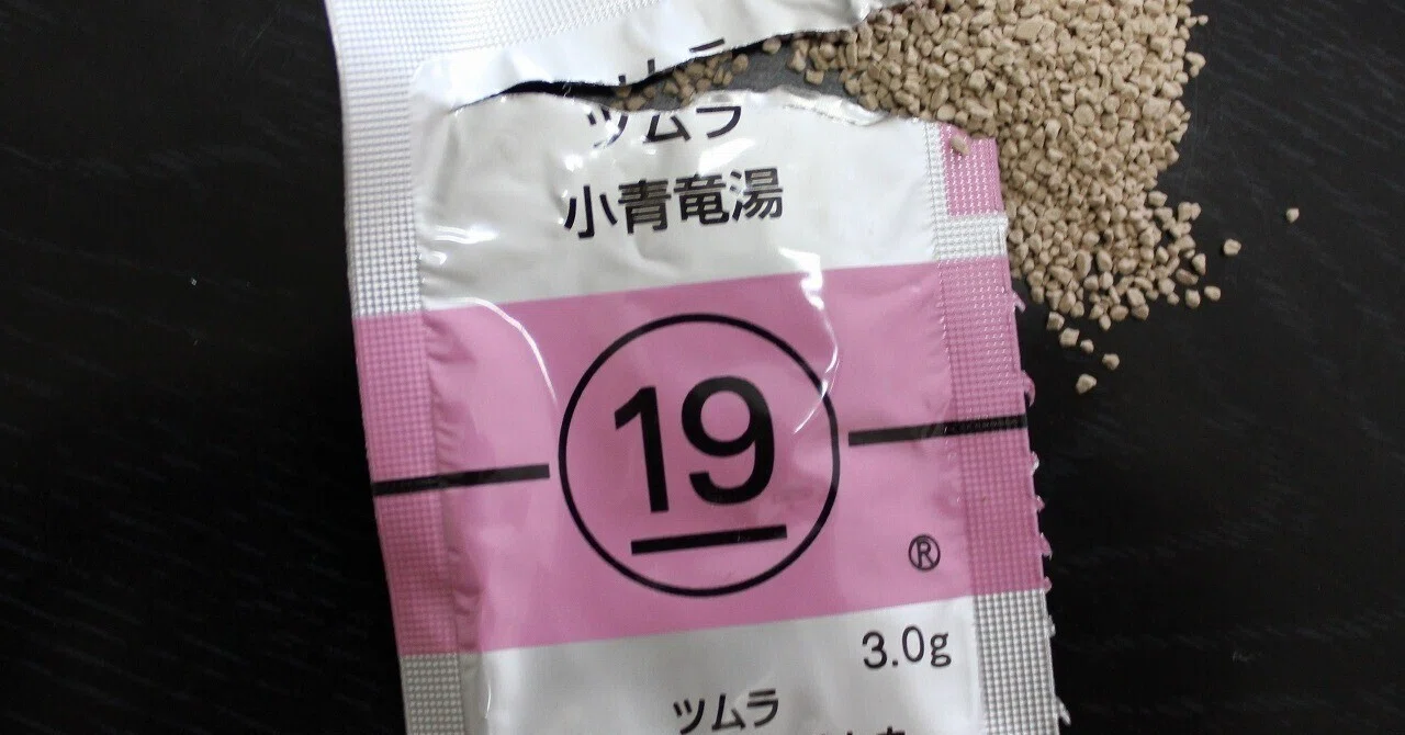 くしゃみと言えば小青竜湯！｜山しょう@もくさJAPAN