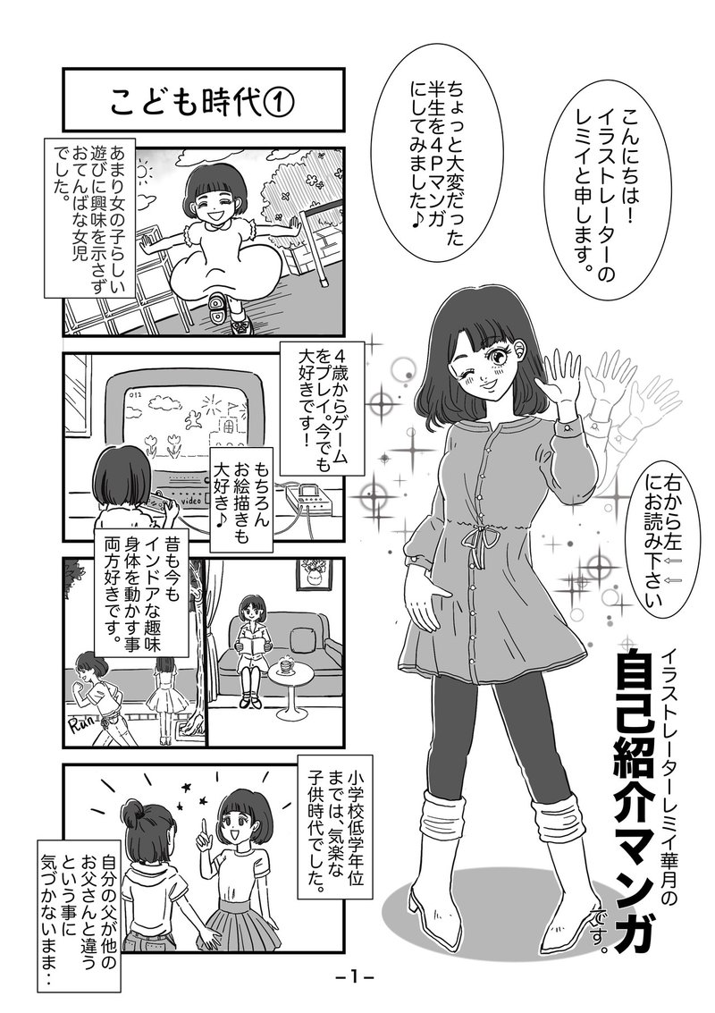 自己紹介マンガ レミイ華月 イラストレーター Note 自己紹介マンガ レミイ華月 イラストレーター Note