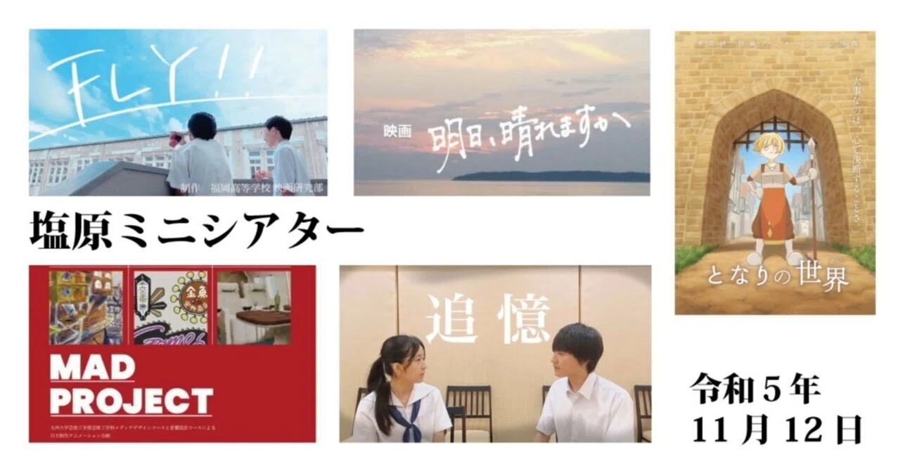福岡の映画・映像創作グループの合同上映会をやりました。｜本田範隆