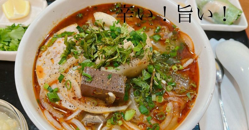 東陽町のベトナム料理屋「Mộc Quán」でおふたりさま(3200円)