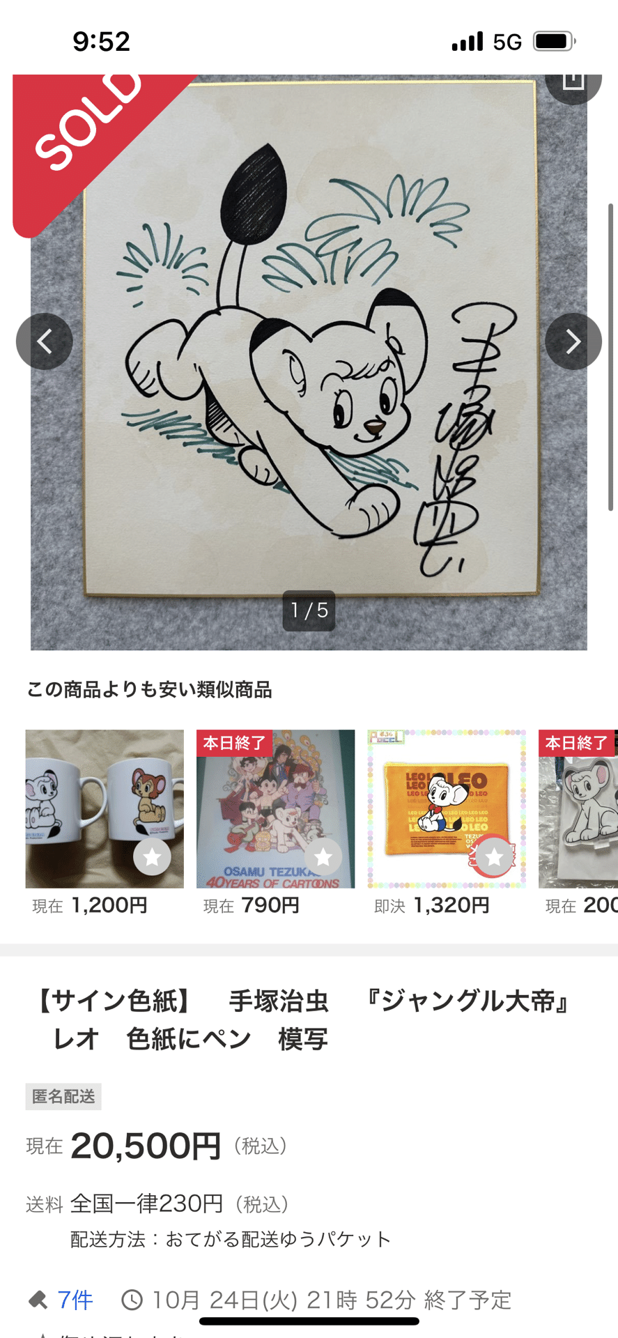 ✨貴重✨特典あり❣️手塚治虫 初期作品　4点セット　未開封！ 偽物サイン①手塚治虫先生usi画伯.hsgml00577｜偽造屋