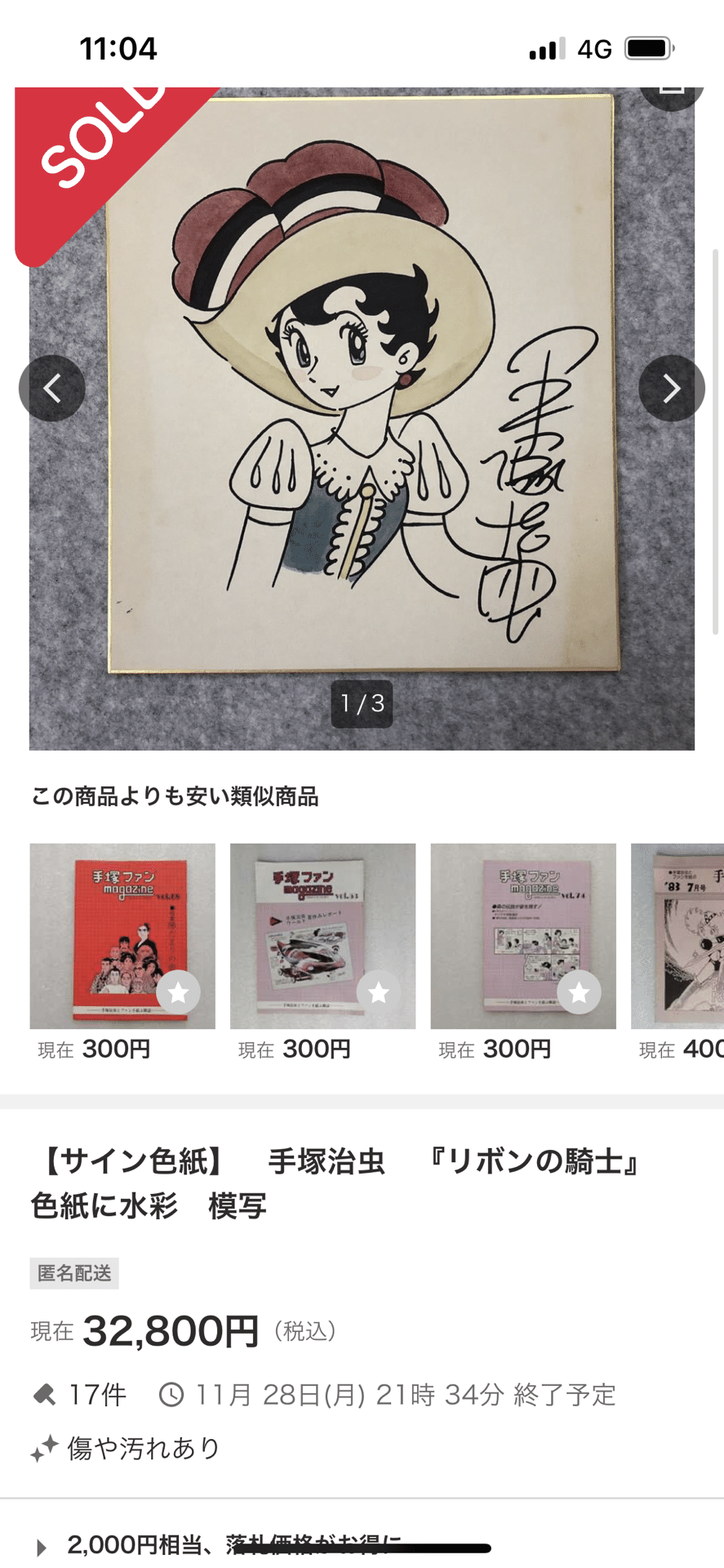 ✨貴重✨特典あり❣️手塚治虫 初期作品　4点セット　未開封！