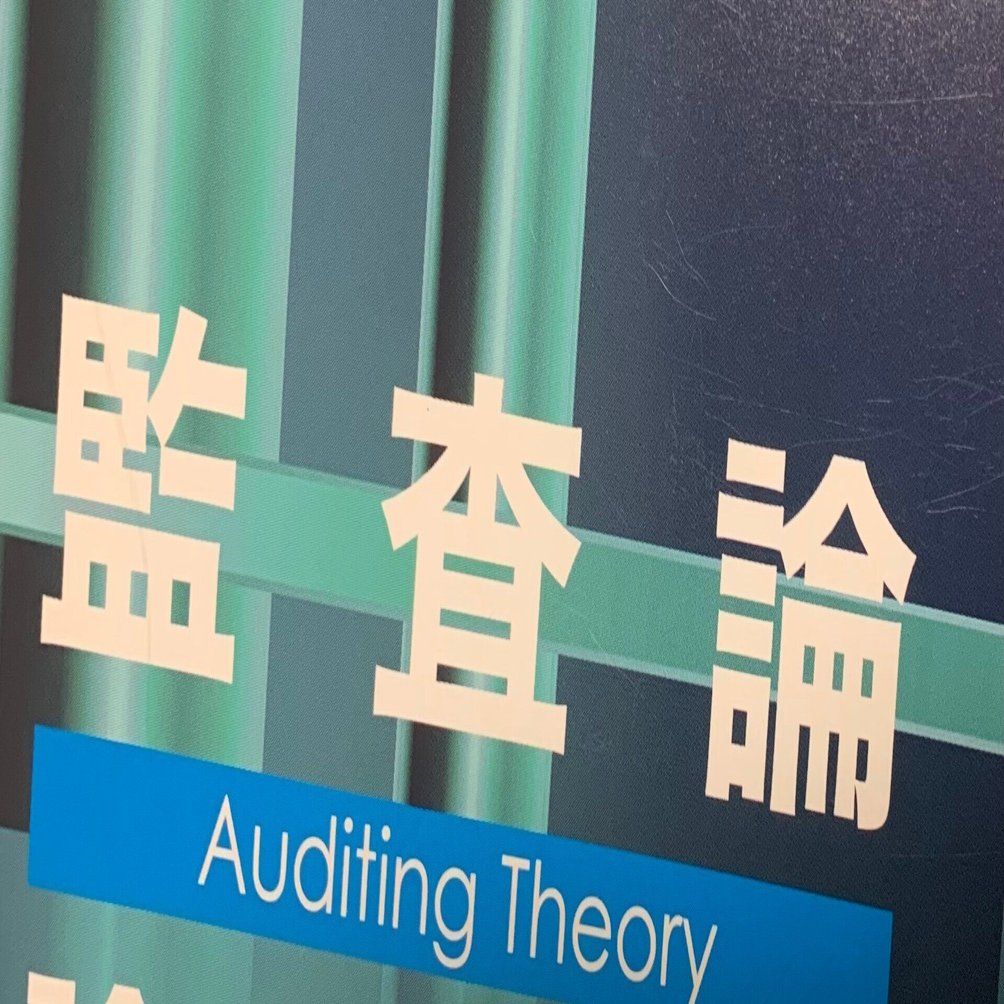 短答対策:監査｜おじゅん