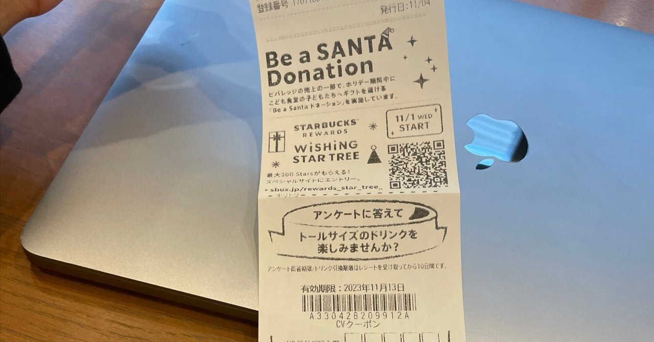 スタバの当たりレシートが出たので超高級・最高値ドリンクを獲得する