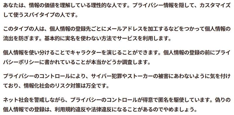 プライバシーキャラ診断の結果 マンボウ Note プライバシーキャラ診断の結果 マンボウ Note