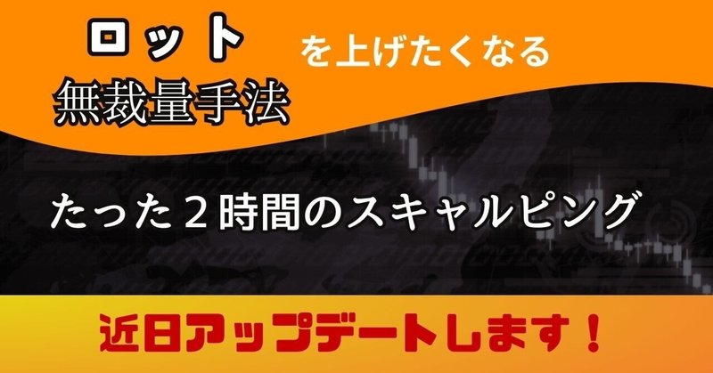 FXスキャルピング手法」の人気タグ記事一覧|note ――つくる FXスキャルピング手法」の人気タグ記事一覧|note ――つくる