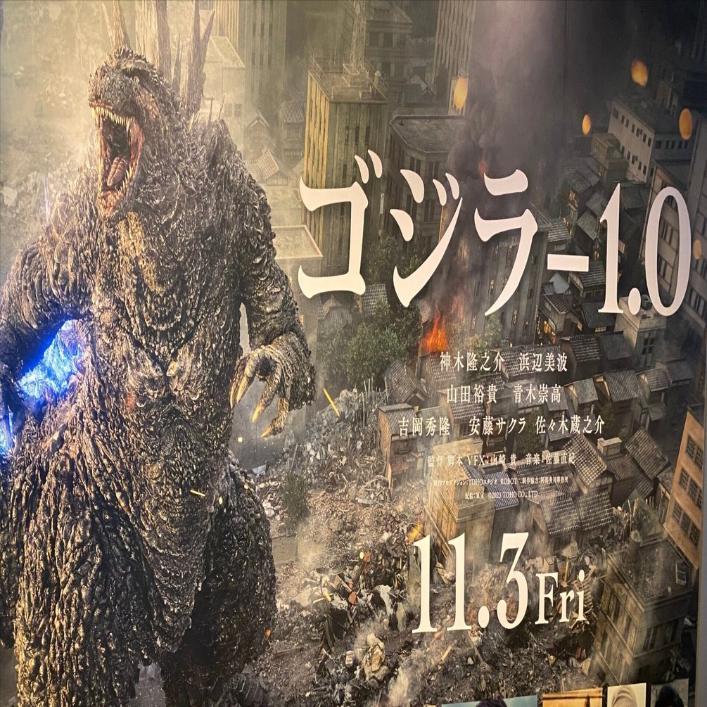 まさかゴジラ-1.0で泣くとは｜斎藤 宏一