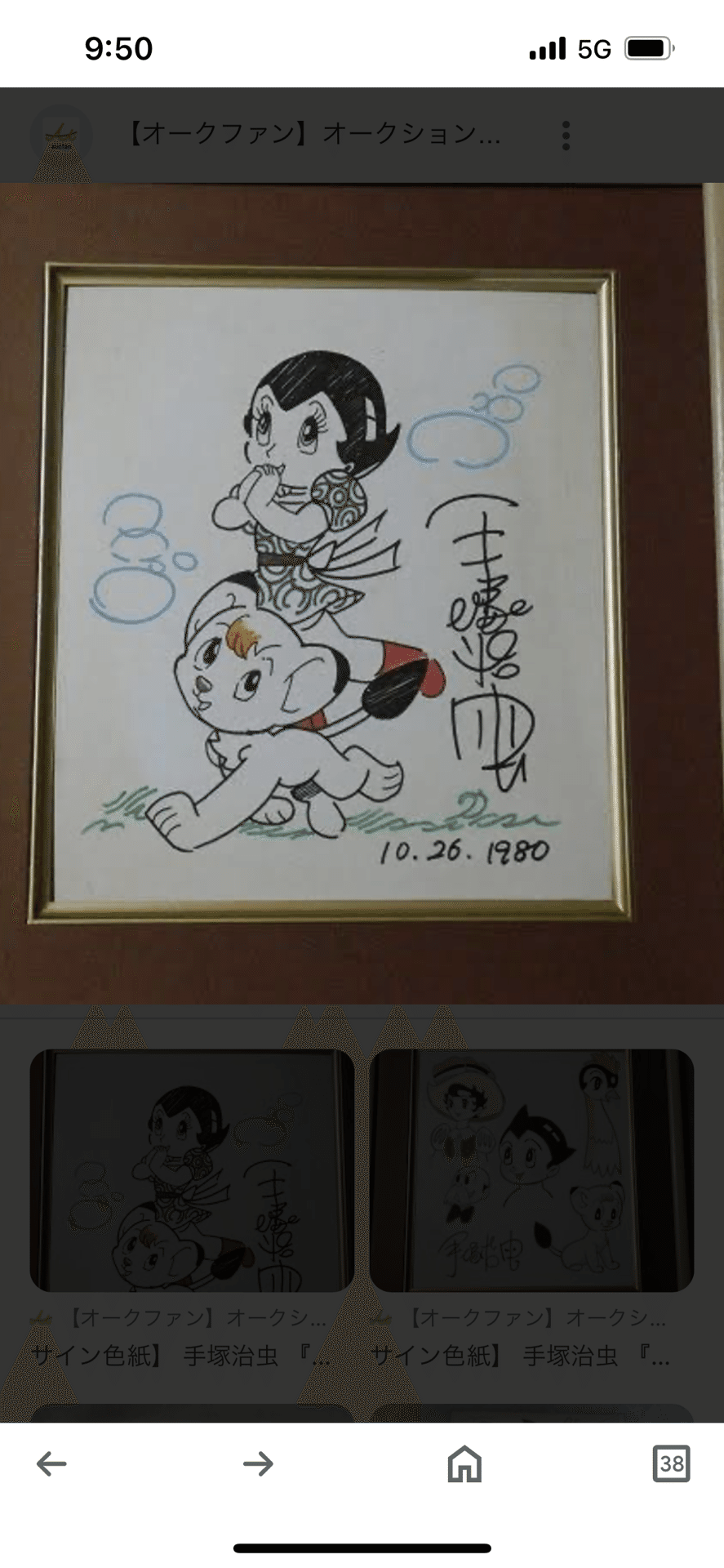 ✨貴重✨特典あり❣️手塚治虫 初期作品　4点セット　未開封！ 偽物サイン①手塚治虫先生usi画伯.hsgml00577｜偽造屋
