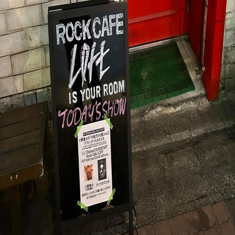 クハラカズユキ トークショー＠ROCK CAFE LOFT ご報告｜小野島 大