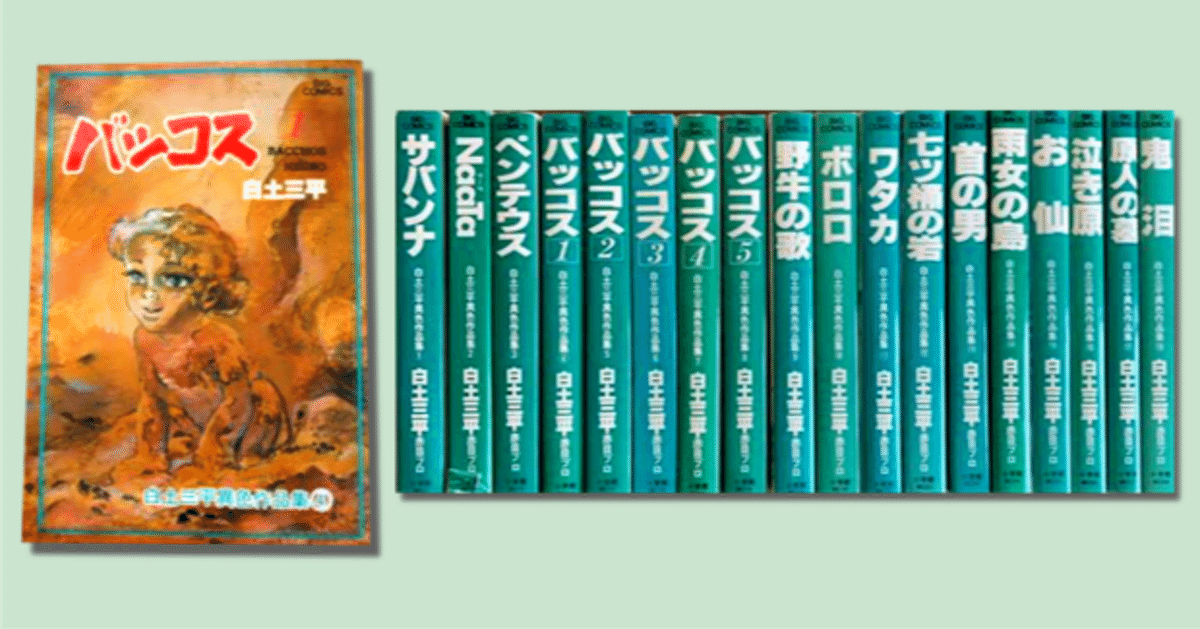 白土三平異色作品集 全18巻揃 白土三平 赤目プロ 小学館 ビッグ