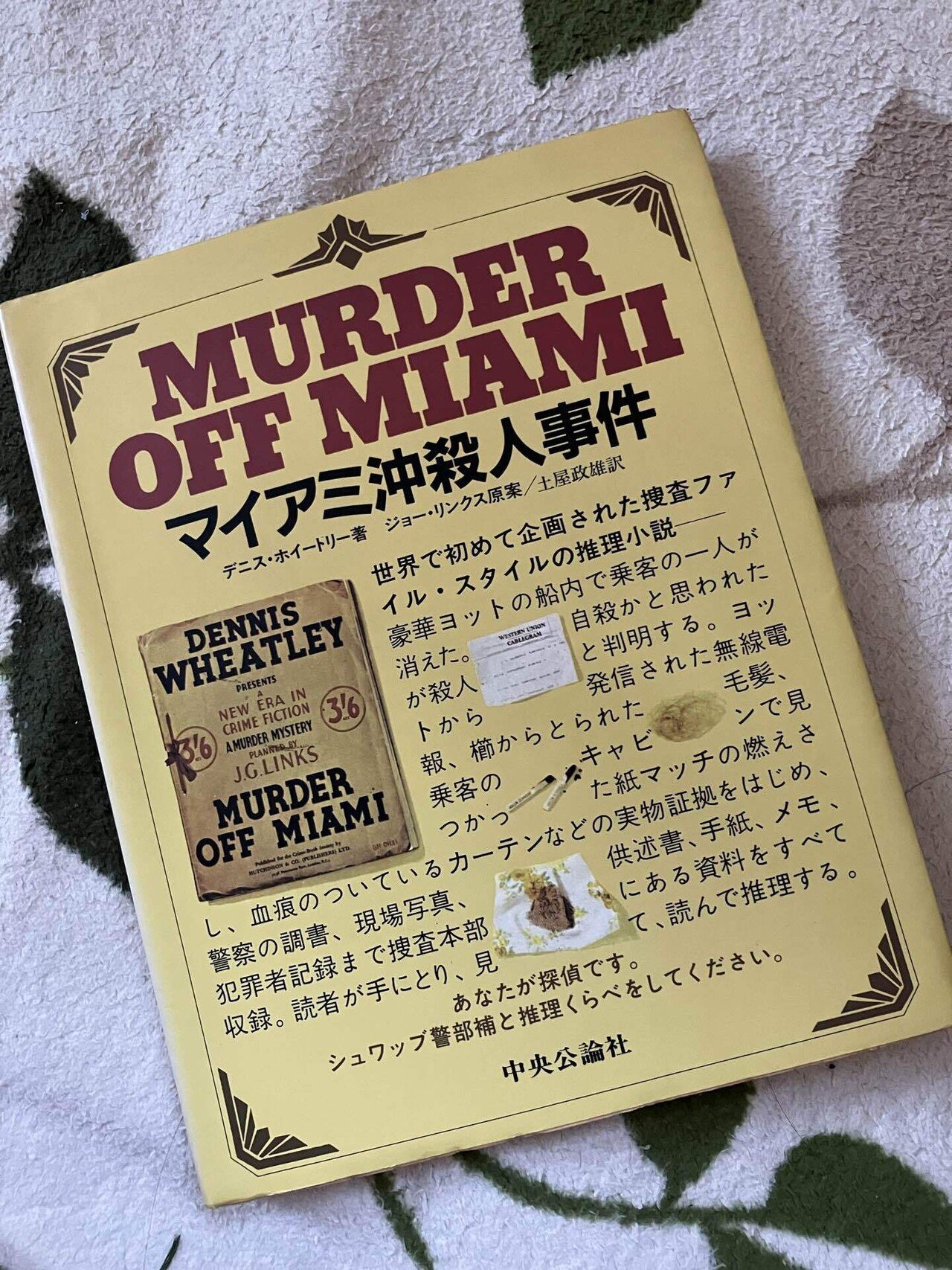 デニス・ホイートリー 手掛りはここにあり マリンゼー島連続殺人事件