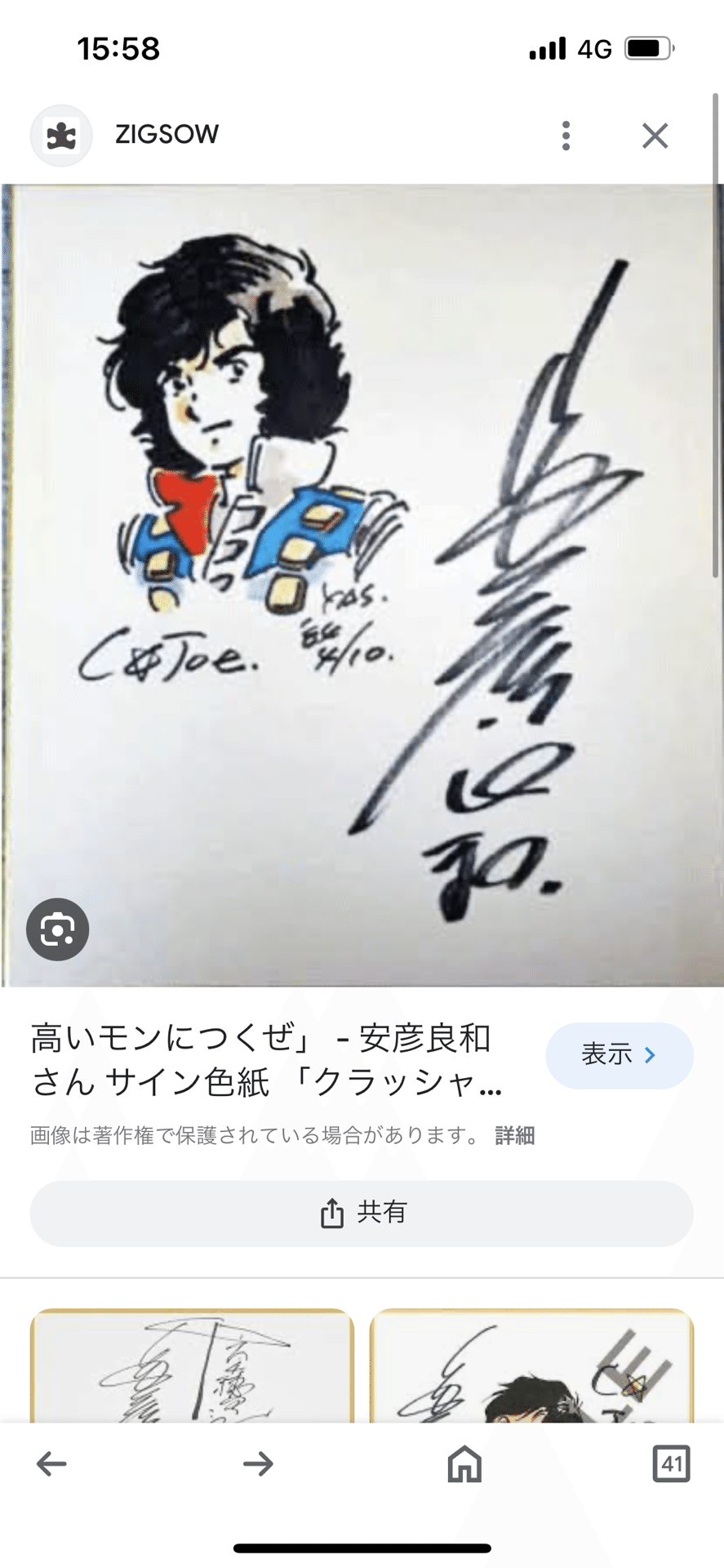 その先の物語　サイン 9d56d3c01635c811849d3473e0341c