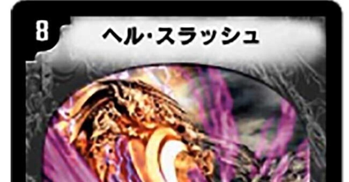 デュエマ】4CLOコンについて【#デュエマクラシック05】|ぶぶん デュエマ】4CLOコンについて【#デュエマクラシック05】|ぶぶん