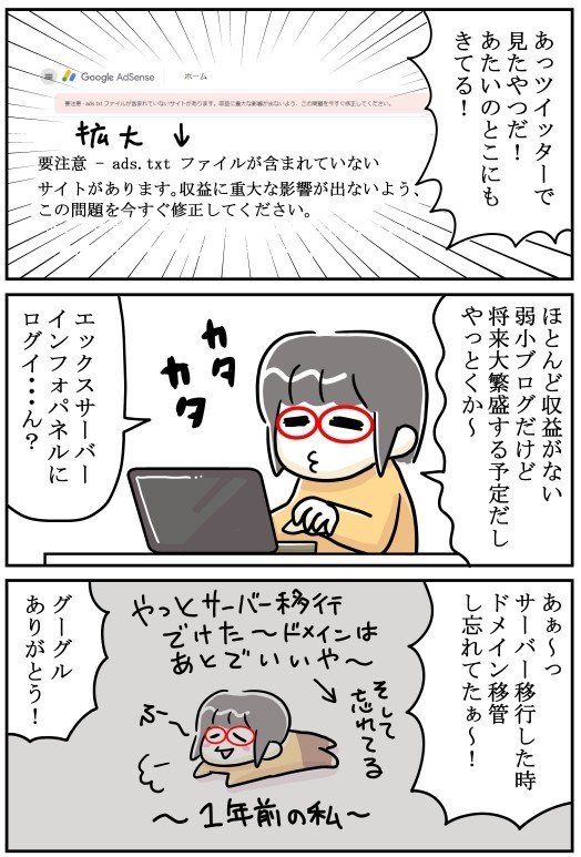 ドメイン移管の話小