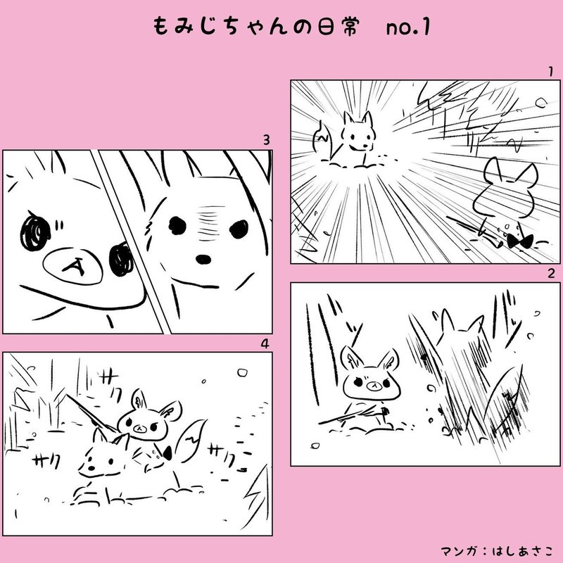 もみじちゃん漫画no 1 5 はしあさこ Note もみじちゃん漫画no 1 5 はしあさこ Note