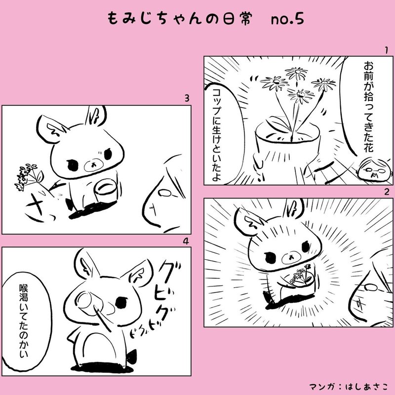 もみじちゃん漫画no 1 5 はしあさこ Note もみじちゃん漫画no 1 5 はしあさこ Note