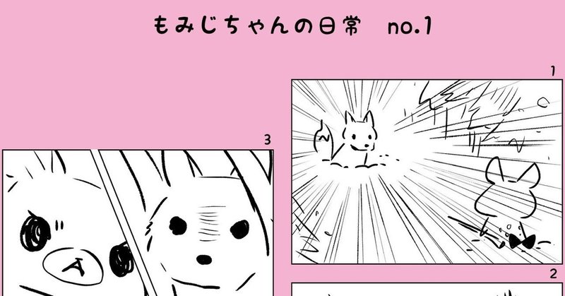 もみじちゃん漫画no.1〜5