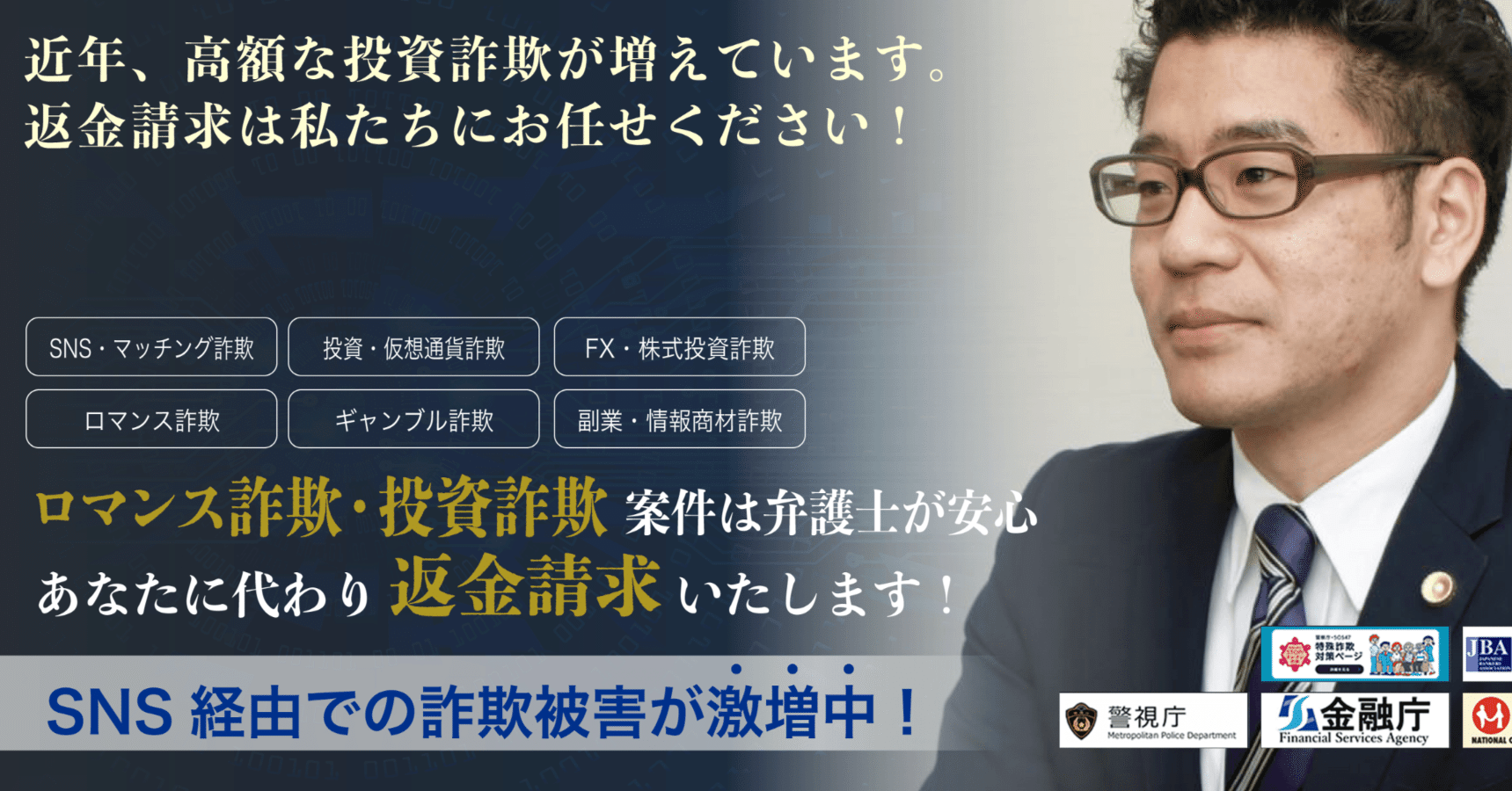 SSC法律事務所】ロマンス詐欺・投資詐欺被害の返金請求に強い｜camomooon