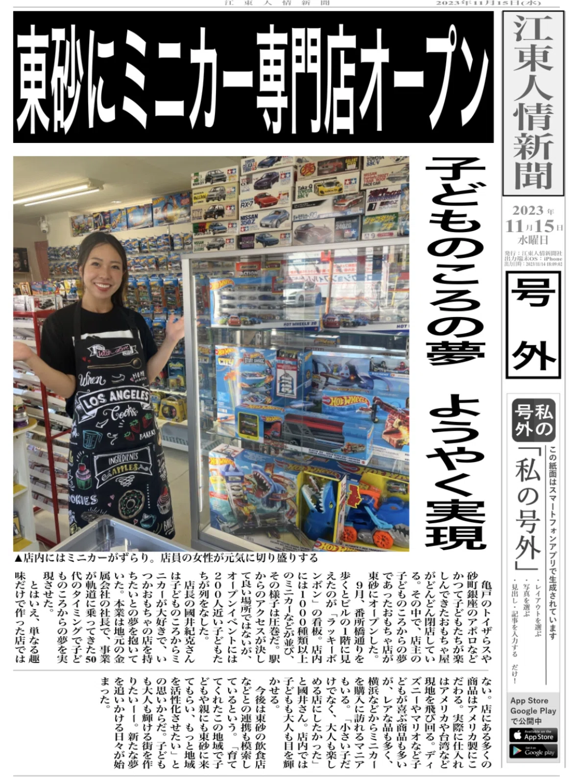 子どものころの夢 東砂にミニカー専門店を開業｜江東人情新聞