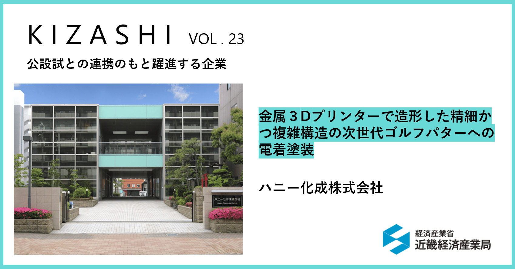 金属３Dプリンターで造形した精細かつ複雑構造の次世代ゴルフパターへ