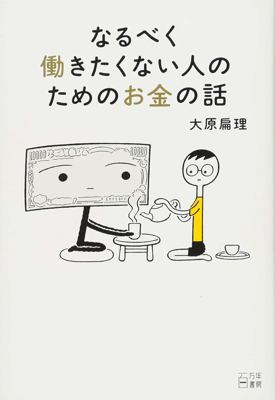 クリエイティブとLIFE Vol.1】返本率は驚異の8％。元『QJ』編集長が