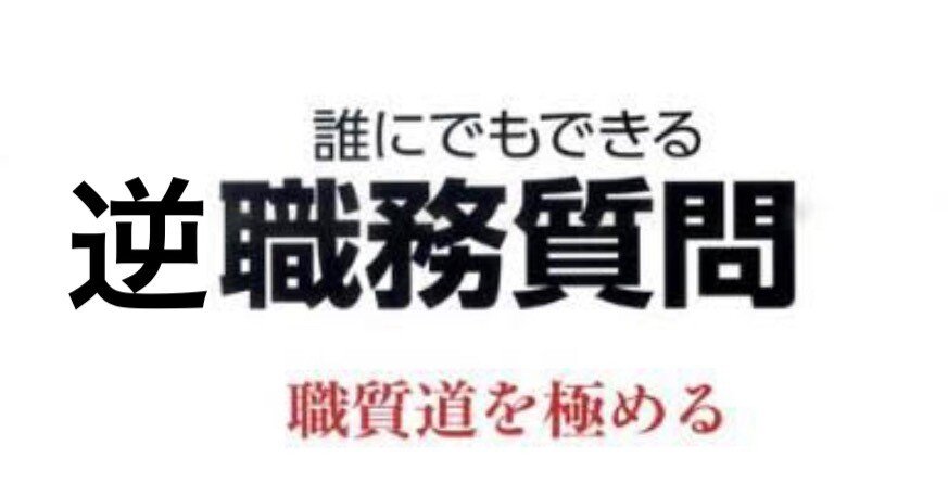 誰にでもできる職務質問 職質道を極める Amazon.co.jp: 誰にでもできる職務質問―職質道を極める : 相良