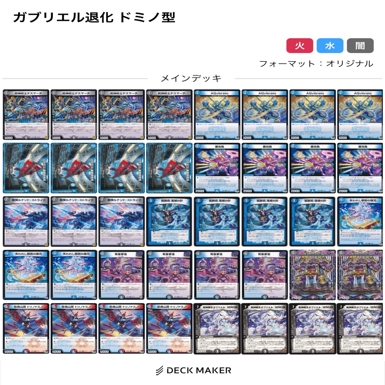 DMCUC ガブリエル・XENOM青黒退化 解説｜ダヴィゼ