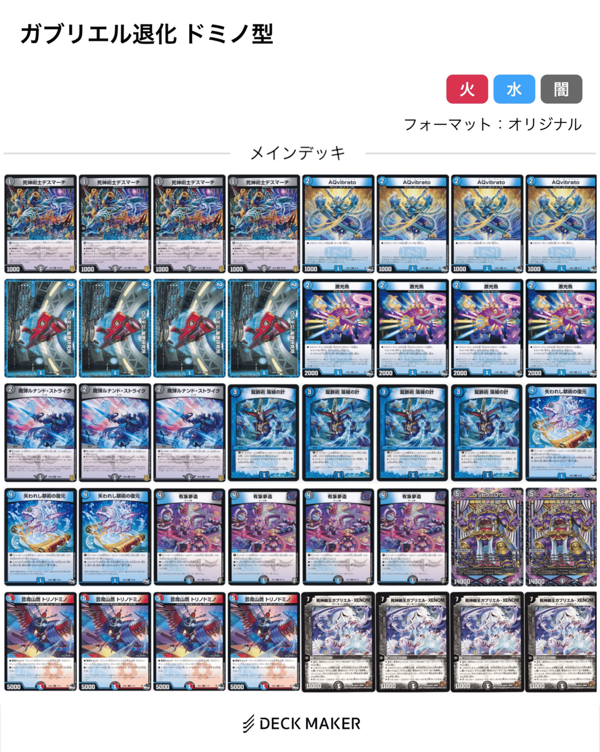 早い者勝ち‼️ 化神コントロール　デッキ DMCUC ガブリエル・XENOM青黒退化 解説｜ダヴィゼ