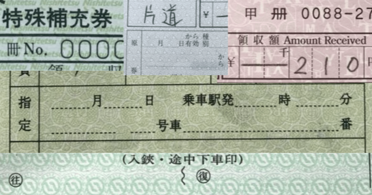屋島登山鉄道(廃線)片道補充券 屋島登山鉄道(廃線)片道補充券